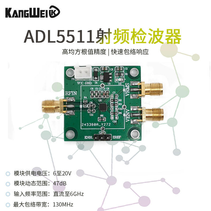 ADL5511射频包络检波器TruPwrRMS检波器脉冲检波测量模块6GHz带宽