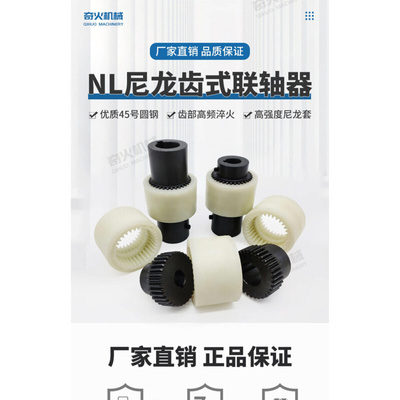 NL尼龙式套齿联连轴器内齿连轴器曲面齿油泵电机接器NL23456789