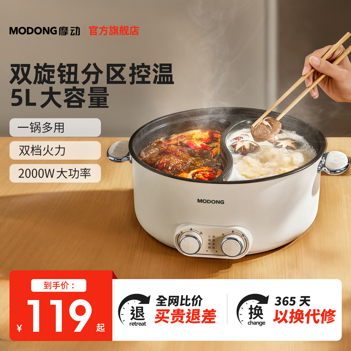 modong鸳鸯多功能电火锅