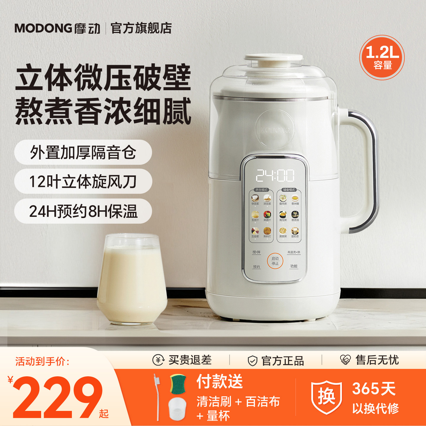 摩动破壁机2025新款立体微压豆浆机家用轻音全自动多功能料理机B,厨房电器,豆浆机,淘宝优惠券,粉丝福利购,淘宝优惠卷