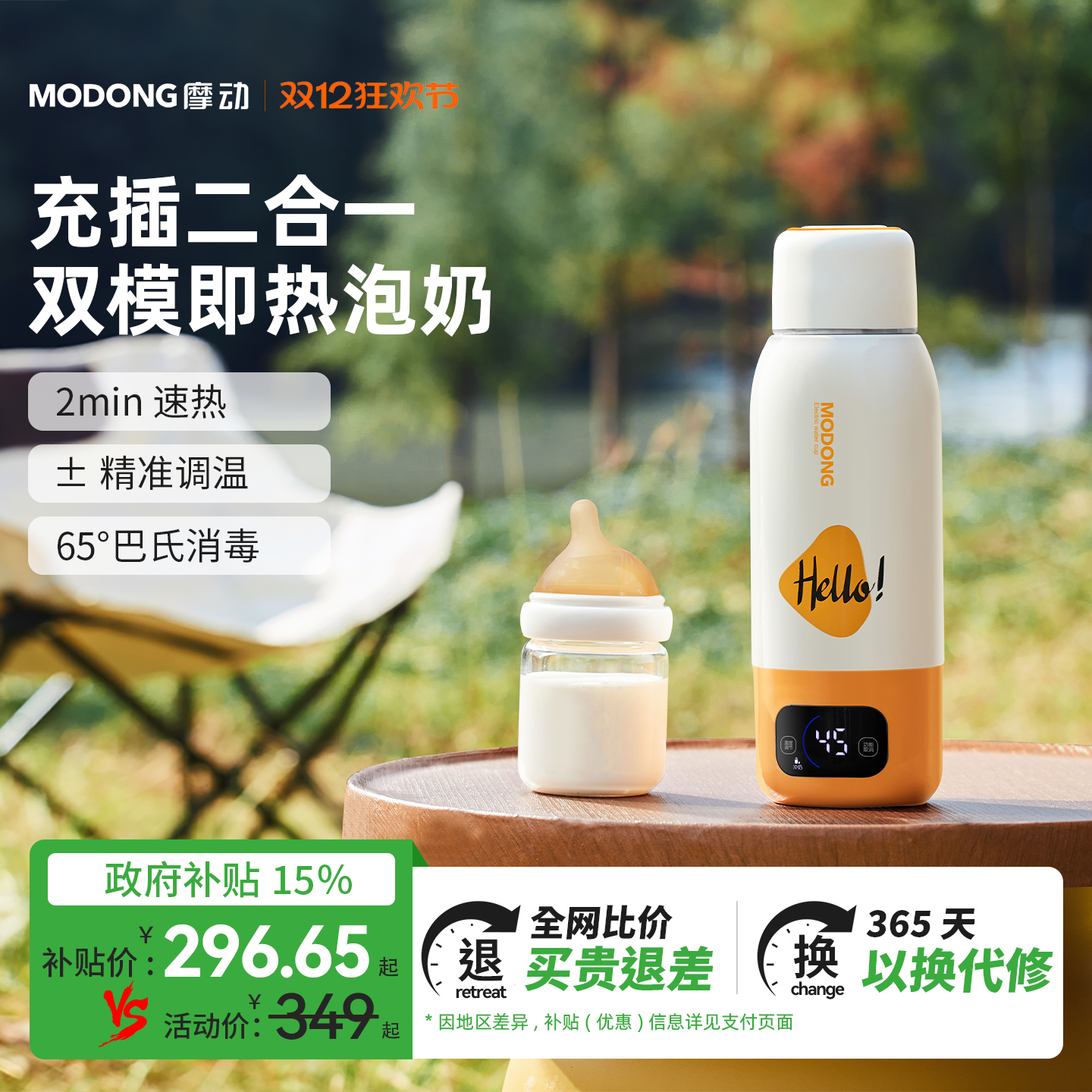 100%烧开水的恒温泡奶杯