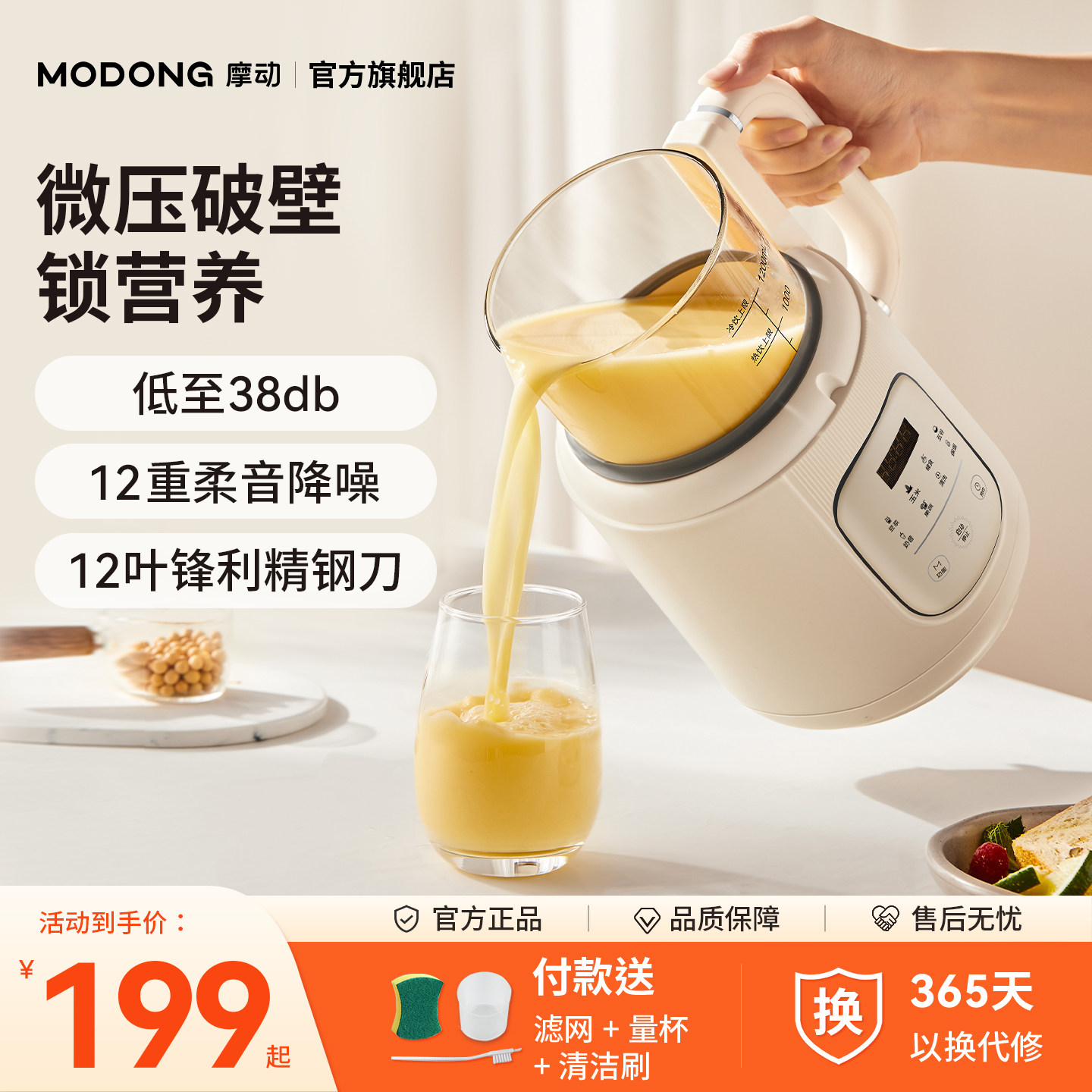 摩动破壁机家用全自动轻音豆浆机迷你新款榨汁米糊官方旗舰店正品