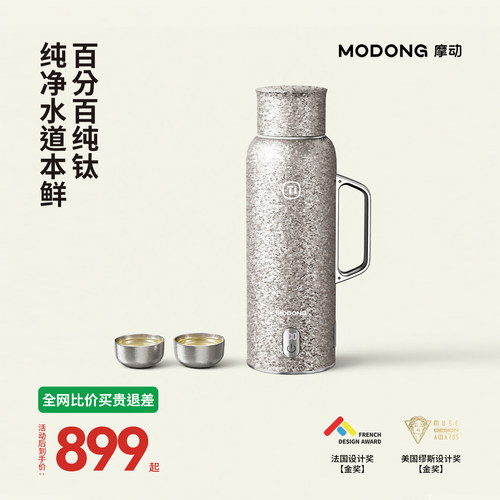 摩动modong纯钛烧水杯电热水杯便携烧水壶抑菌随行保温杯高端礼盒