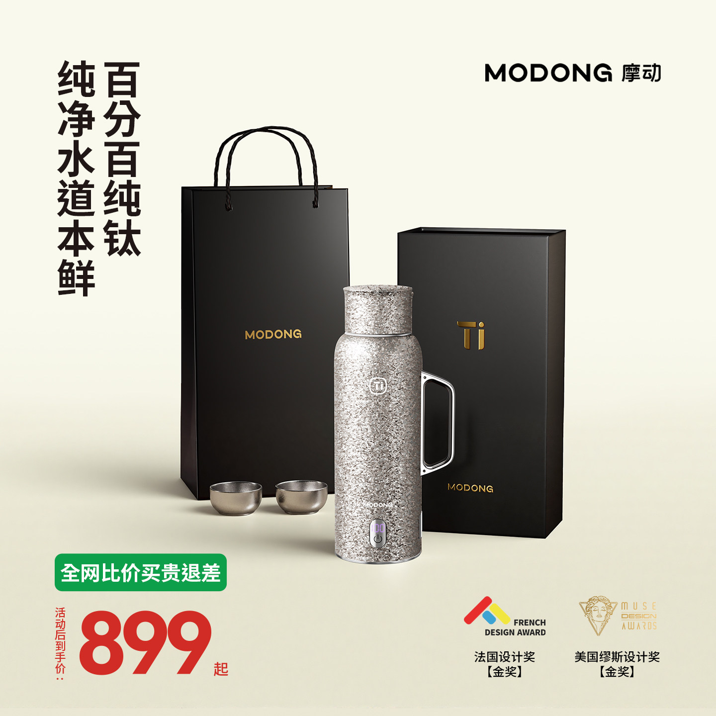 摩动modong纯钛烧水杯电热水杯便携烧水壶抑菌随行保温杯高端礼盒