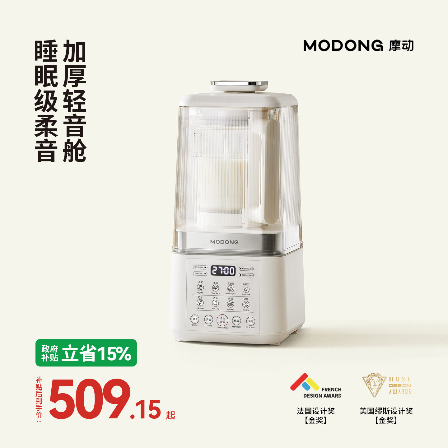 摩动新款2025破壁机家用全自动多功能料理机小型豆浆机榨汁机