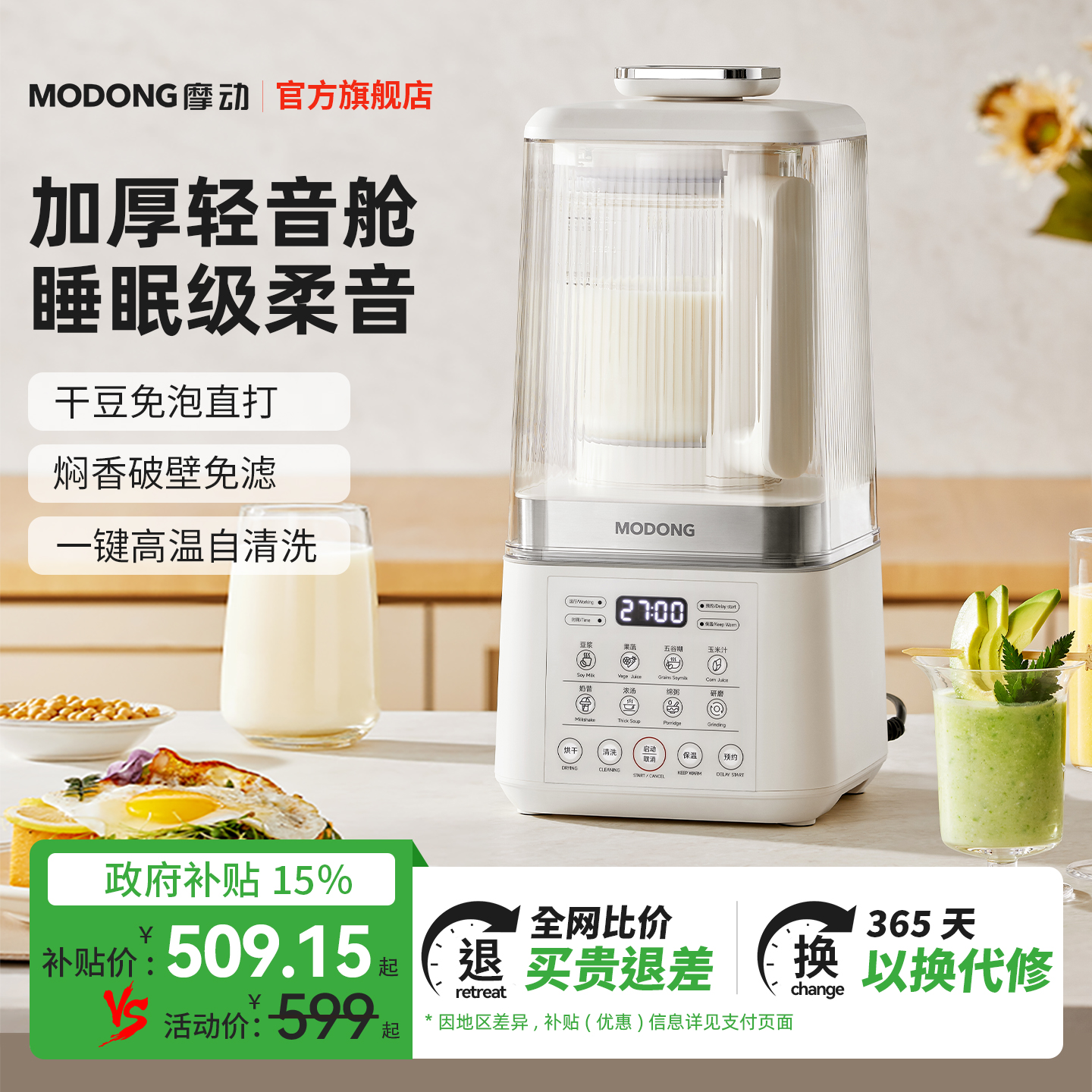 摩动新款2025破壁机家用全自动多功能料理机小型豆浆机榨汁机