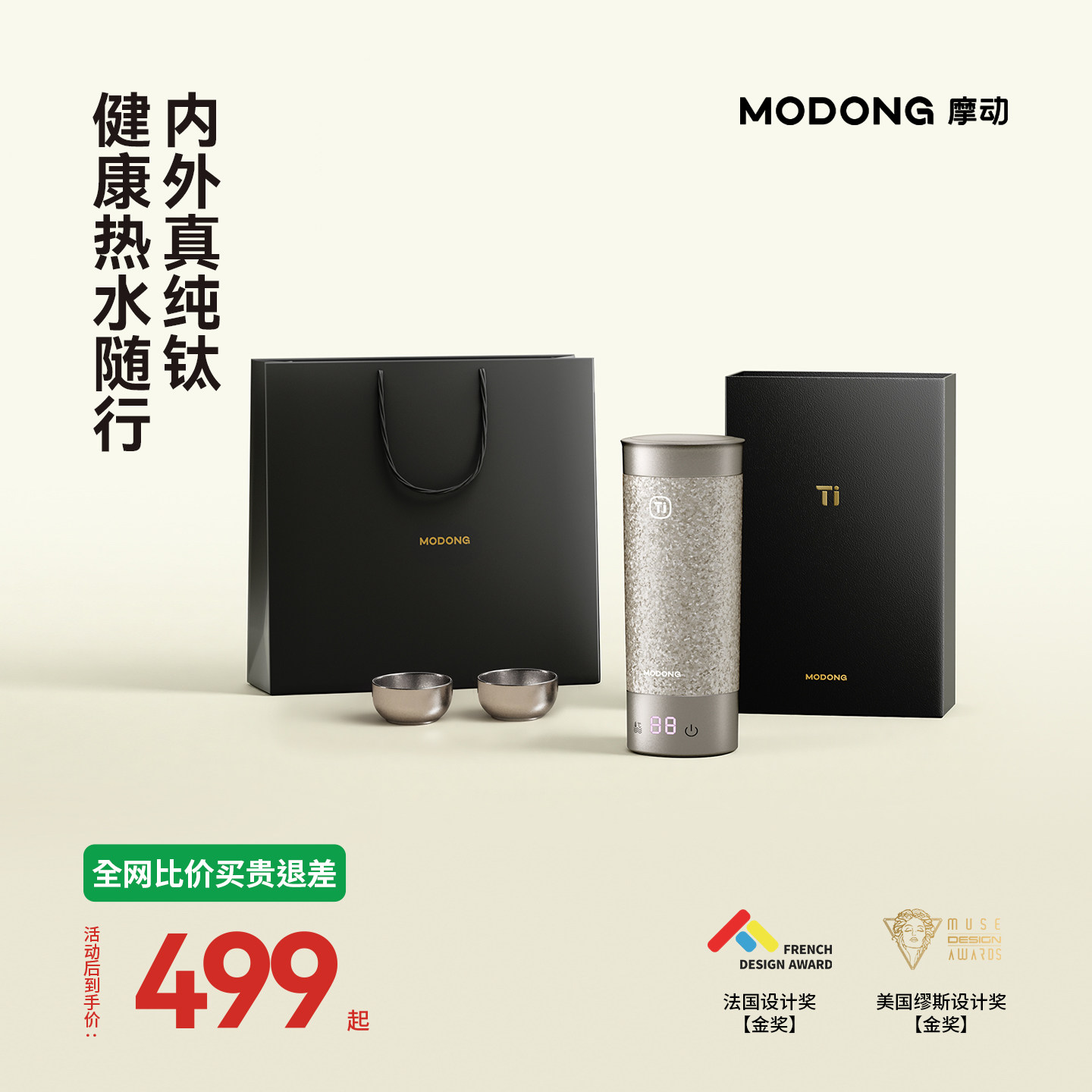 摩动modong双层纯钛保温杯长效锁鲜健康水杯全钛泡茶杯礼盒