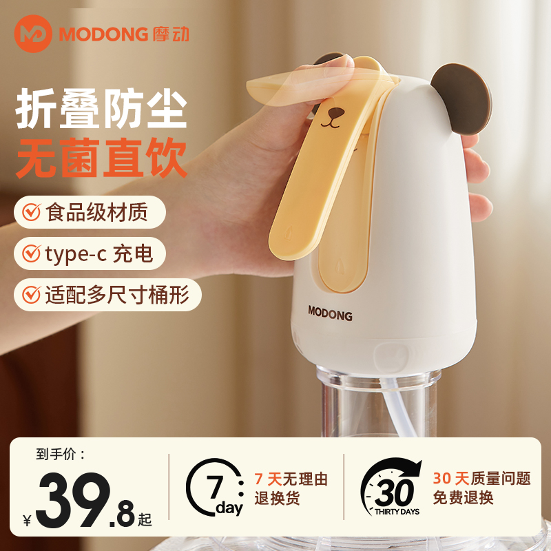 摩动桶装水抽水器折叠电动饮水机纯净矿泉水自动吸水取水器