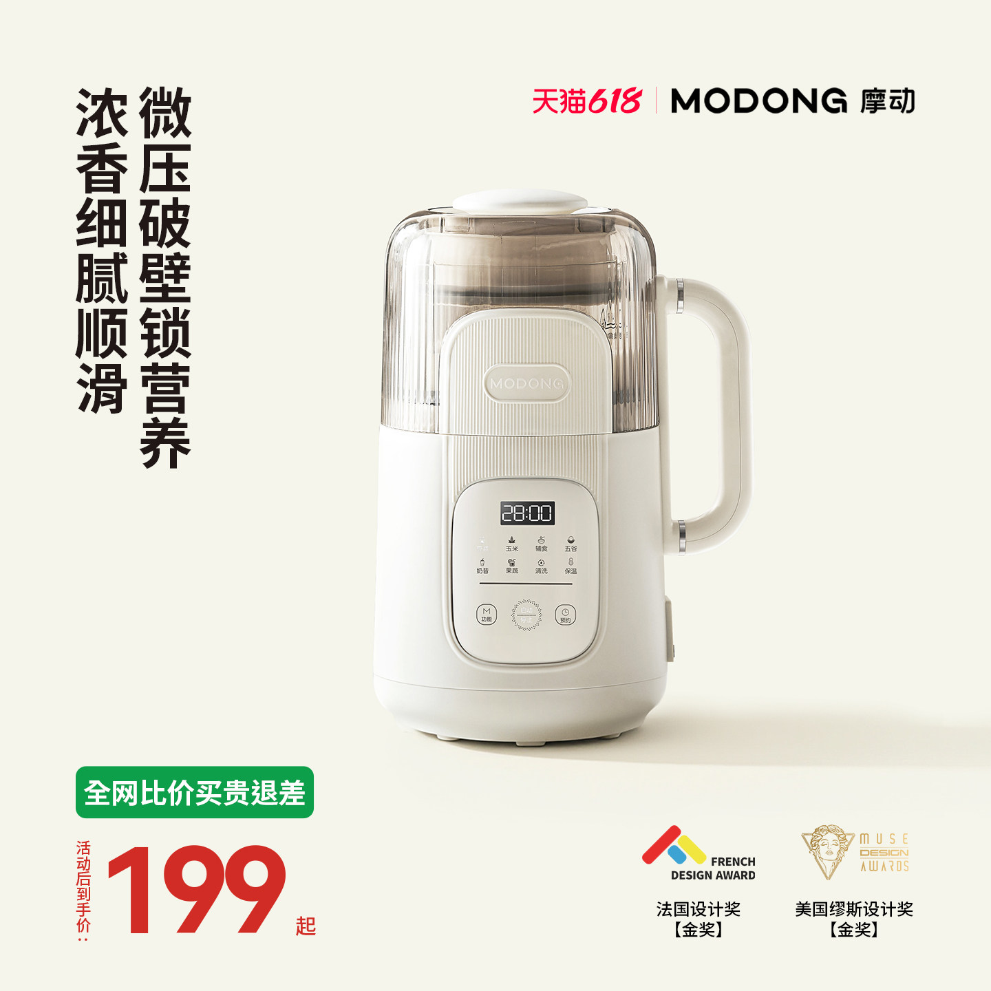 modong微压豆浆机家用小型迷你全自动多功能破壁机免过滤搅拌机