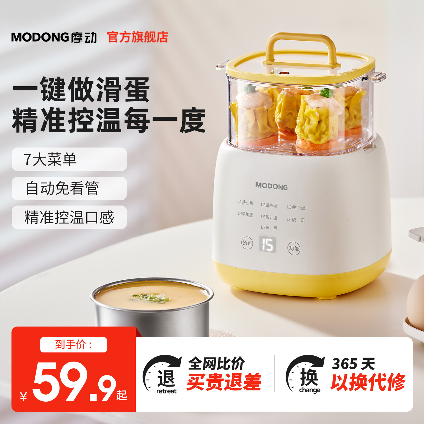 摩动煮蛋器小型早餐机2024新款全自动断电家用多功能蒸煮鸡蛋神器