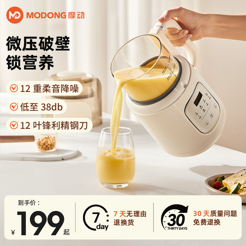 摩动破壁机家用全自动轻音豆浆机迷你新款榨汁米糊官方旗舰店正品