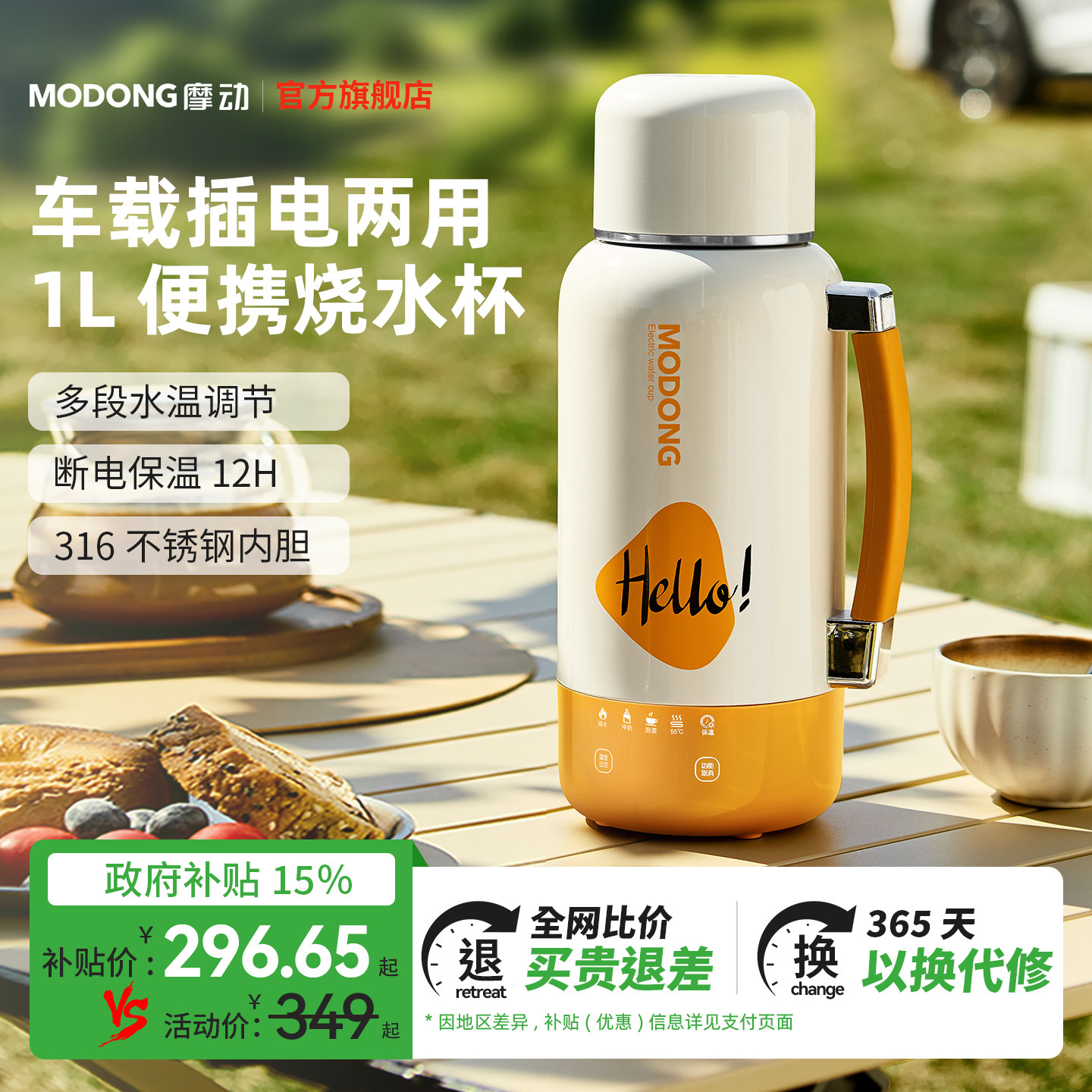 modong摩动电热水壶便携车载烧水杯旅行加热保温杯智能恒温户外壶