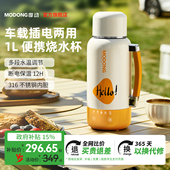 modong摩动电热水壶便携车载烧水杯旅行加热保温杯智能恒温户外壶