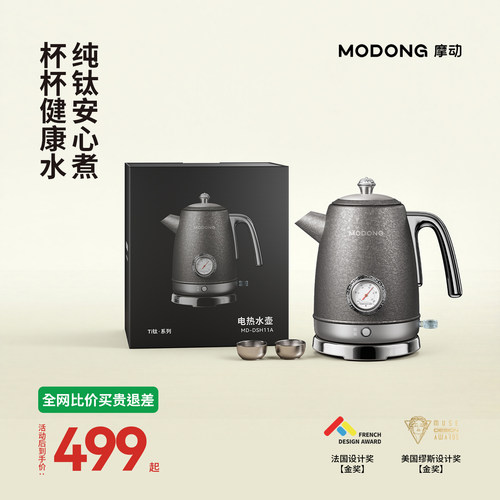 摩动modong高纯钛电热烧水壶家用复古煮茶泡茶专用壶恒温开水壶