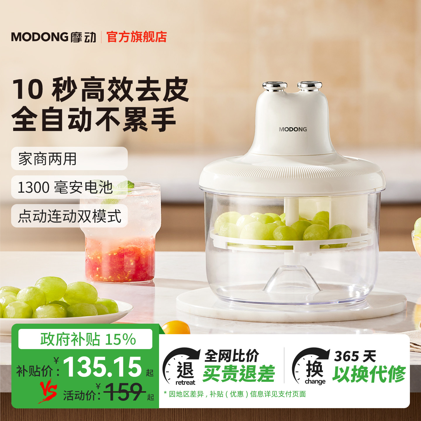 摩动自动葡萄去皮机水果剥皮机家用圣女果金桔马蹄青提削皮机