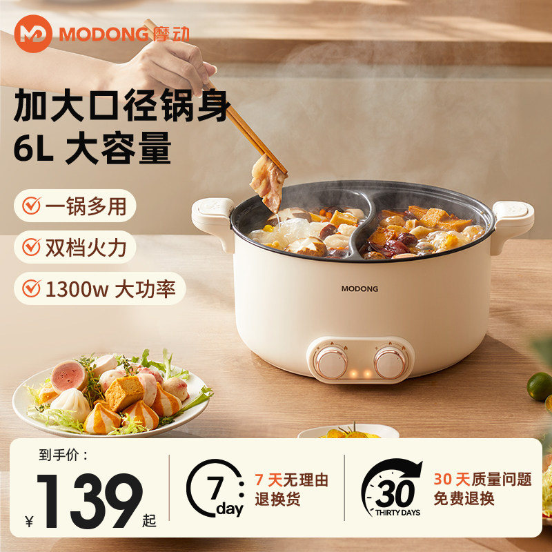 摩动电火锅鸳鸯锅家用多功能6L大容量羊肉烤涮一体宿舍学生快煮锅