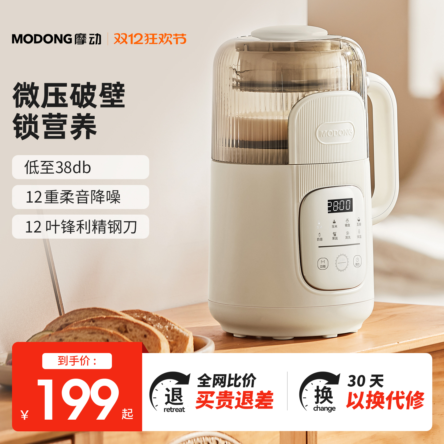 摩动豆浆机家用小型迷你破壁机免过滤煮多功能全自动榨汁辅食料理