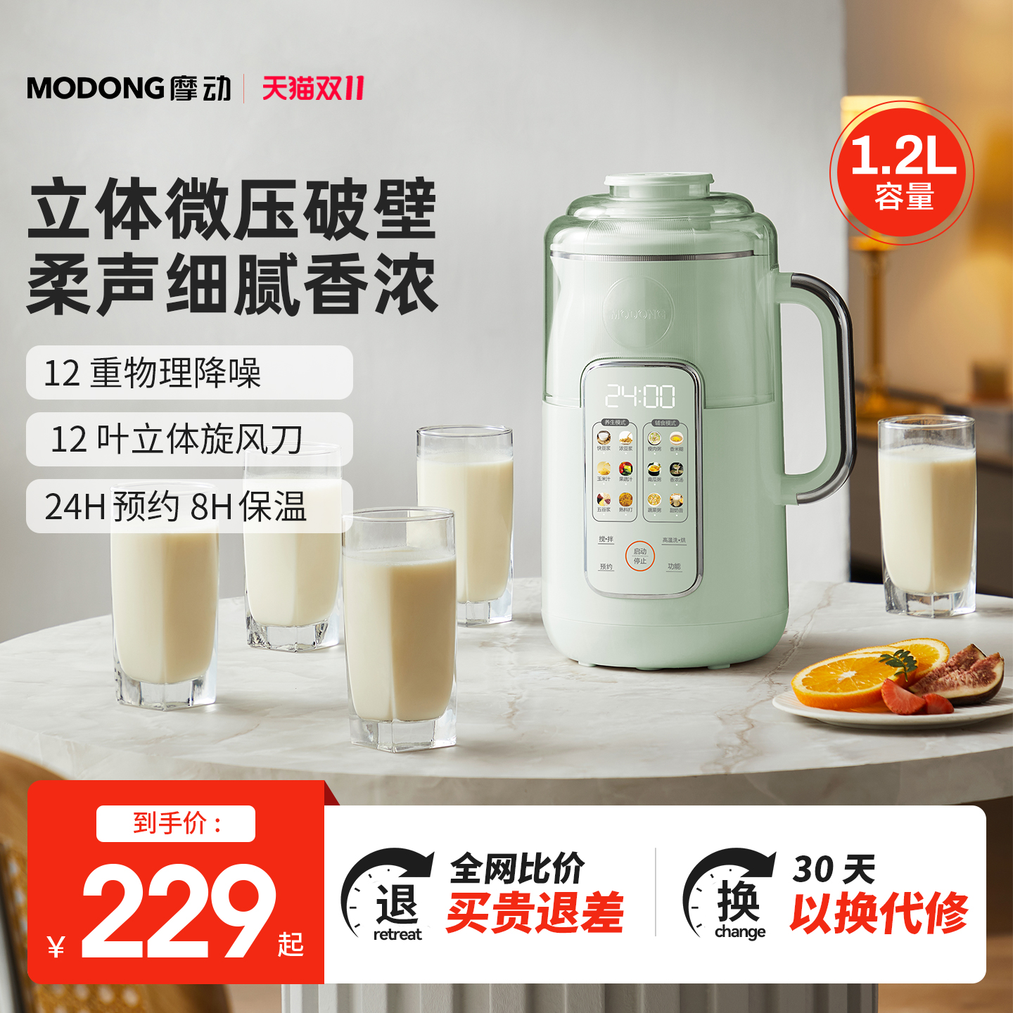 摩动破壁机2025新款立体微压豆浆机家用轻音全自动多功能料理机B