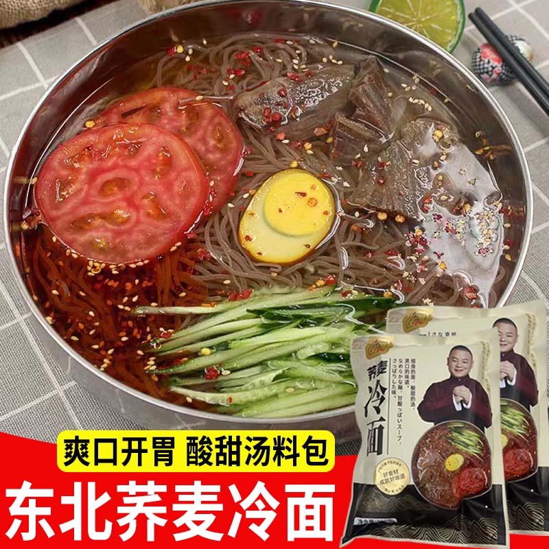 【包邮】冷面东北朝鲜正宗延吉特产韩