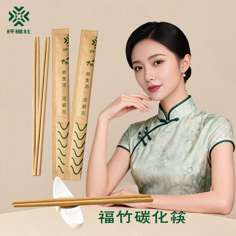 纤模社一次性福竹碳化筷子