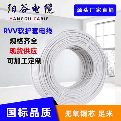 供应RVV护套线3*1.0平方铜芯家装用电源线国标阻燃阳谷电缆线