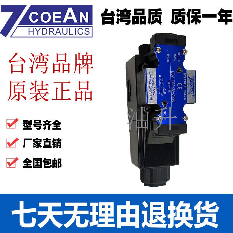 7OCEAN七洋 DSV-G02-2A-DC24-31/72/82/90 A110 A220 0A 2N 6C 2C