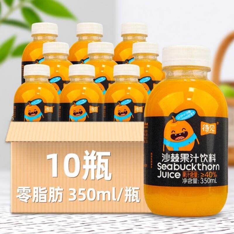 待见沙棘汁饮料整箱350ml/瓶山西特产吕梁小果沙棘原浆果汁VC饮品