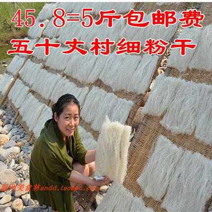 新疆包邮温州平阳五十丈粉干米粉干特产平阳顺溪炒粉干米粉干米线