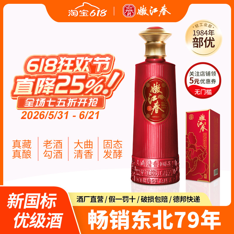嫩江春荣华富贵红运清香型46度优级白酒纯粮食婚宴寿宴酒年会美酒