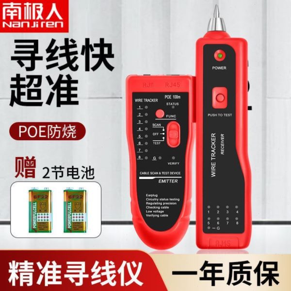 找查POE寻线仪电多功能带检测寻线器对试线网线抗干扰线仪器器