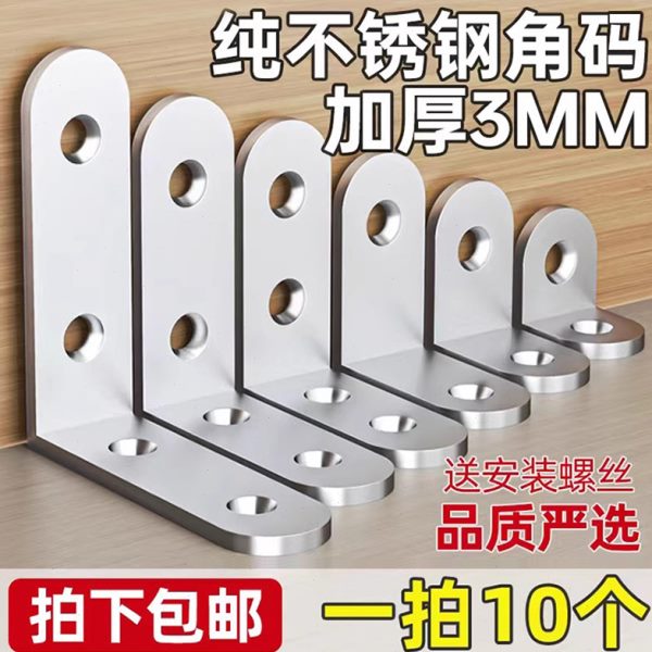 l型支架0不锈钢万能角铁L片松度型直角加厚9动角码防层板托连接件
