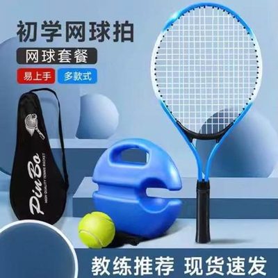 儿童回弹自练网球训练器带线网球拍打一神器玩单人的套装亲子个人