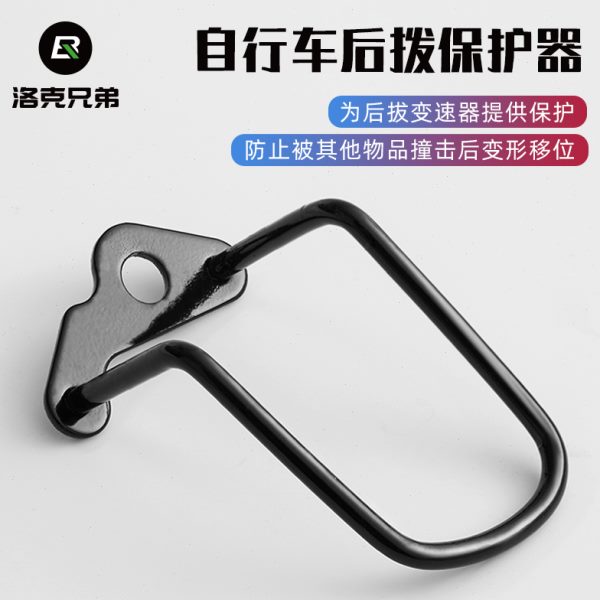 护拔后拨保护保护公路自行车装备变速器架配件山地车保护器杆架