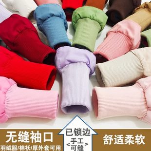 纹外套口羽绒服袖 袖 辅料大衣罗边螺纹接接口保暖加长棉服防风松紧