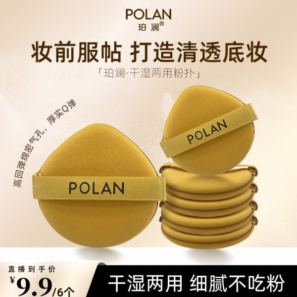 吃妆粉定妆粉底气垫化妆工具上弹力柔软珀澜不粉扑干湿两用