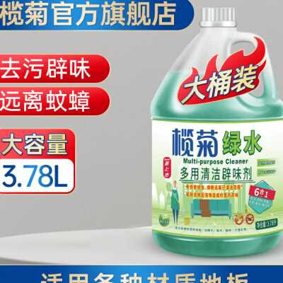 榄菊绿水地板清洁剂多用途辟味去污清新温和家用拖地花露水大桶装