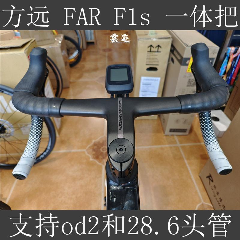 方远 FAR F1s公路一体破风碳纤维弯把非the ovne kung攻队 exs