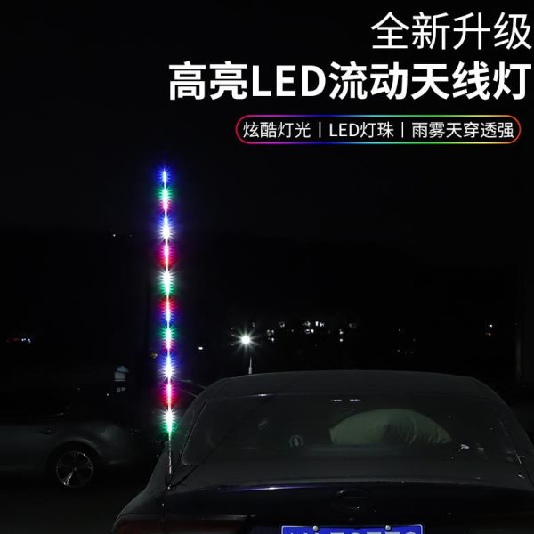 航灯跑天线七彩货车领12V杆灯24V马汽车旗杆越野车摩托车遥控七彩