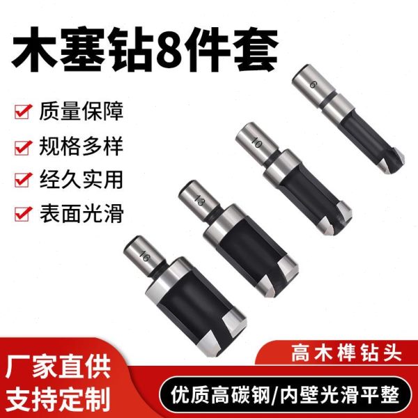柄圆刀圆塞c木钻头钻头木8p塞取木工开孔器高硬度工具套装s手电钻