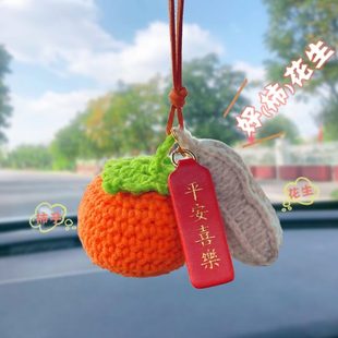 饰柿子后视镜汽车挂件好事发花生吊坠手工钩 生品织车内挂饰车载装