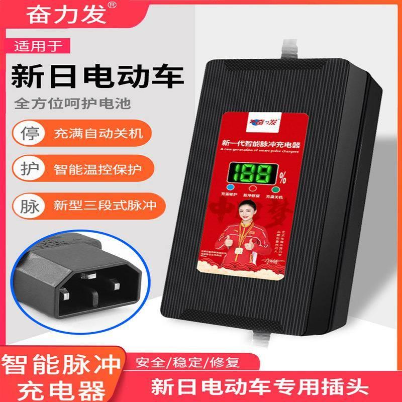 新日电动车充电器48V12Ah60V72V20ah32AH自动关机铅酸电池充电器