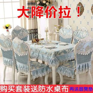 餐桌布椅套椅垫套装 欧式 家用现代简约茶几桌布布艺长方形椅子套罩