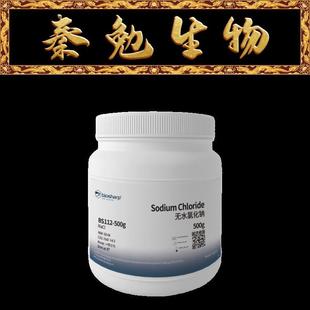 無水氯化鈉 Biosharp 500g Sodium 貨號：BS112 Chloride