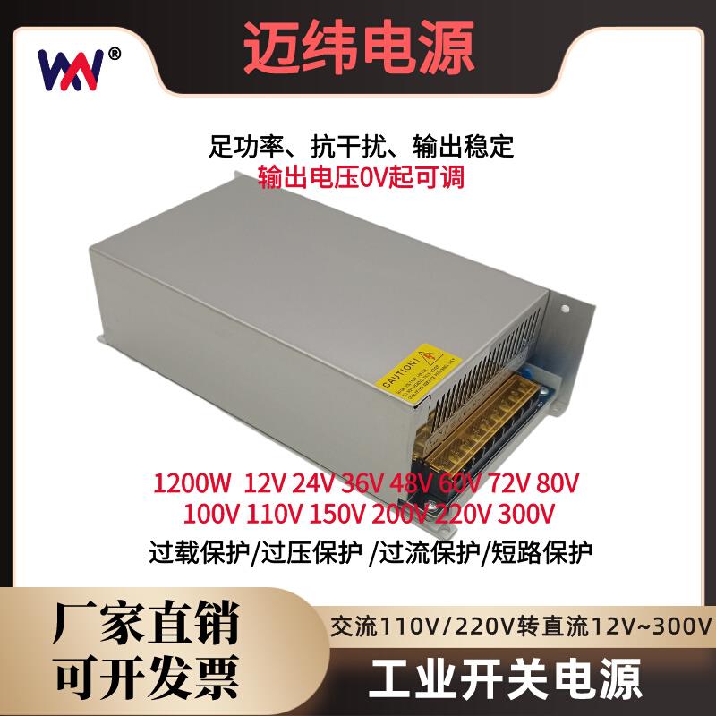 1200W可调开关电源变压器12V100A24V50A36V33A42V48V60V70V300V伏