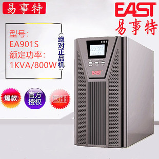 UPS不间断电源内置电池一 EAST易事特EA901S高频1KVA 800W在线式