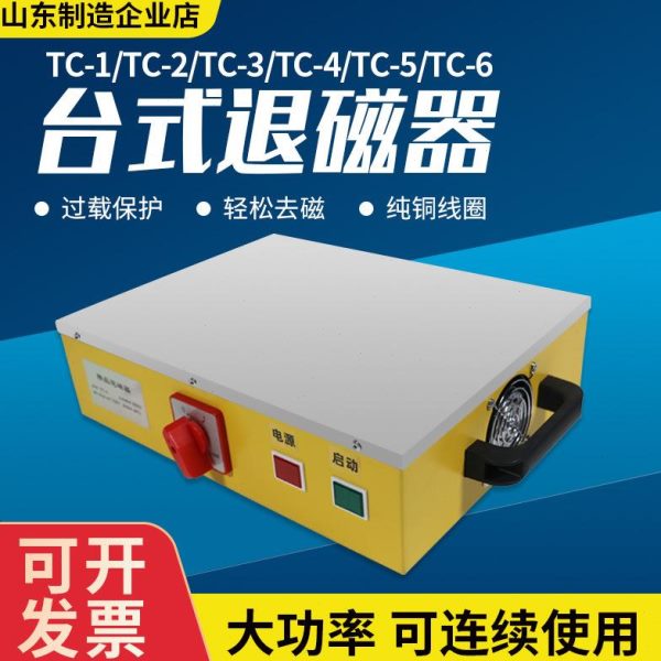 平去台式模具消5C磁金属T--3T磁磁机器铜线脱4退磁器C/面