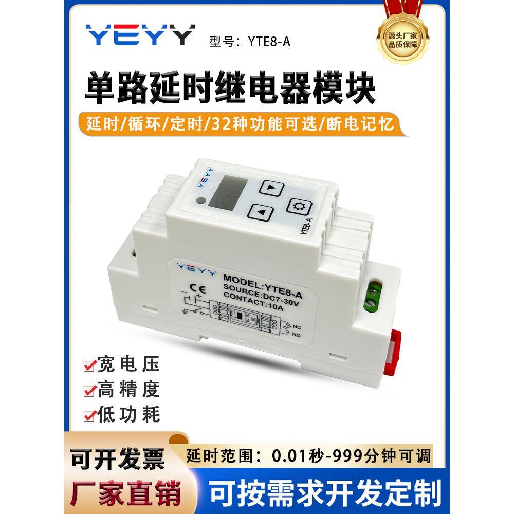 轨道型延迟继电器VVV可编程时间继电器模块支持外部信号触发