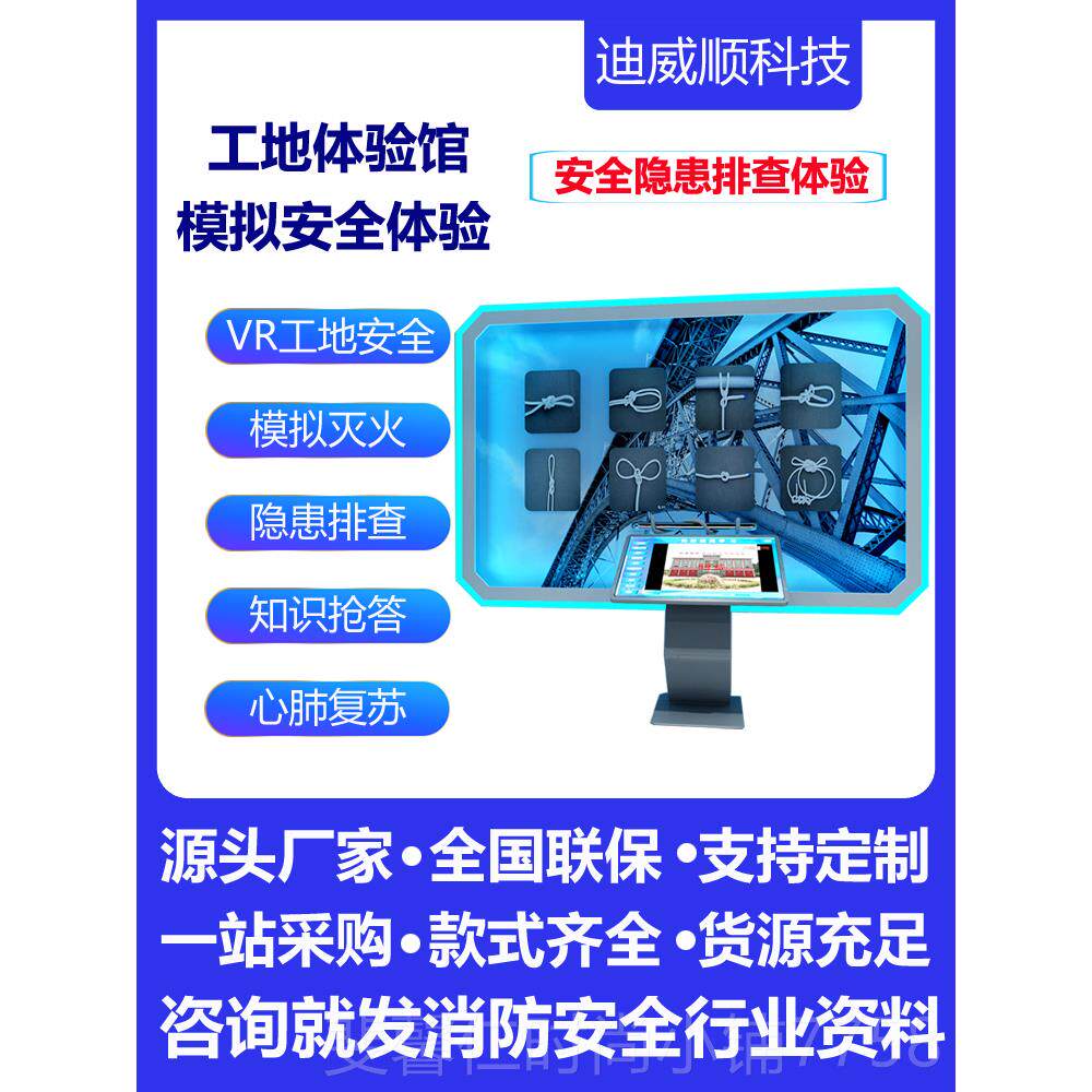 新品模拟消灭火系统v查r工地防隐患排标志识别科全普应急安设备体
