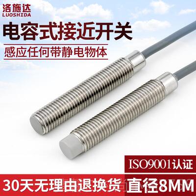 新品M电式接近开关感传器C2S0802NO齐平非齐平感应开关料容8线感