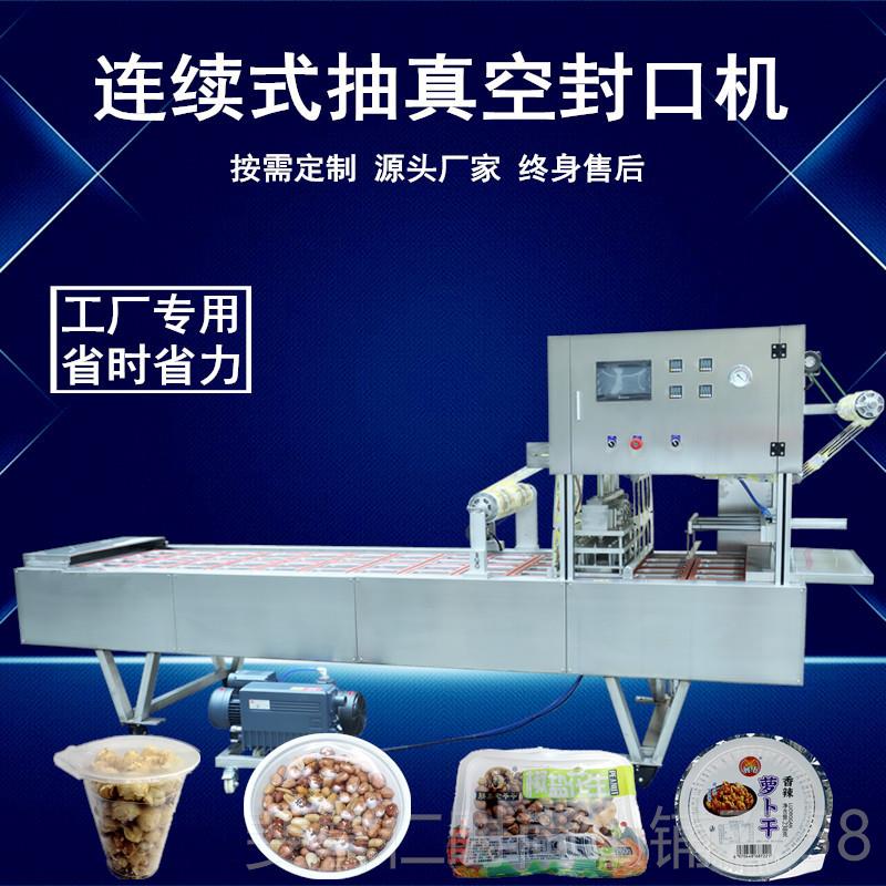 新品封花口机连续装抽真商空用封膜机生米爆米灌花杂粮枸杞榨菜包